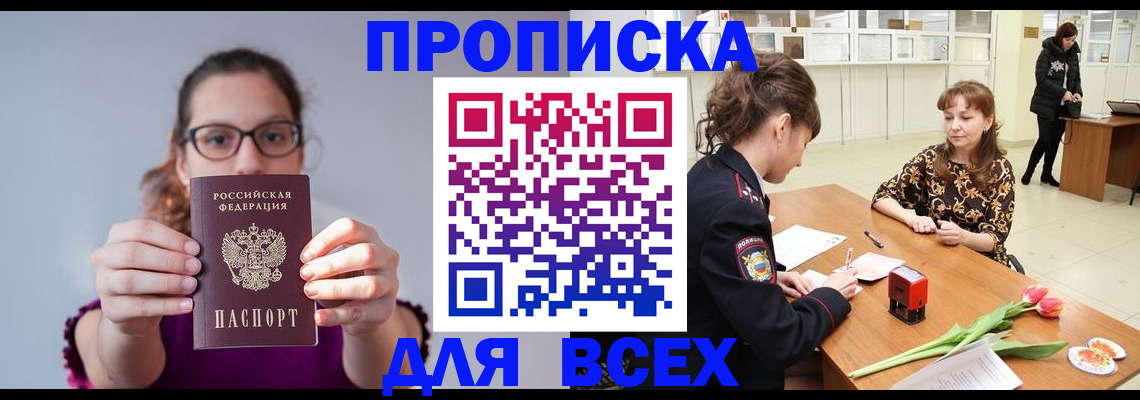 где прописаться в Якутии