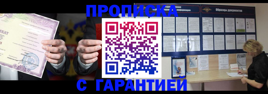 временная регистрация гарантия в Якутии
