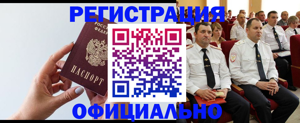 временная регистрация недорого в Якутии