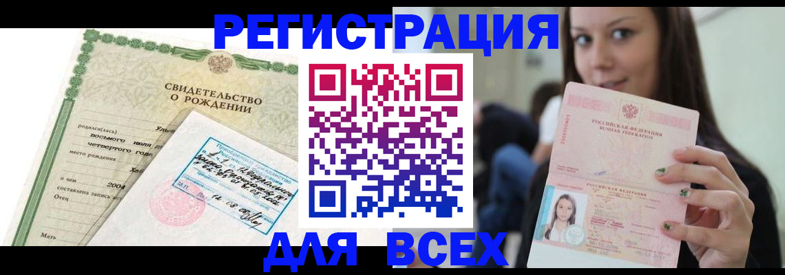 прописка от собственника в Якутии