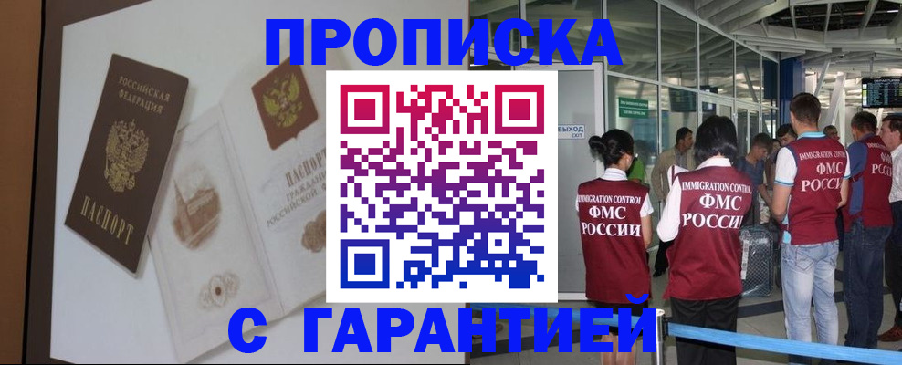 прописка законно в Якутии