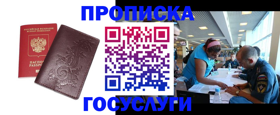 временная регистрация адрес в Якутии