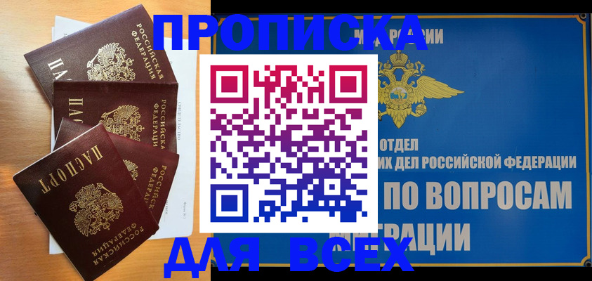 прописка для школы в Якутии
