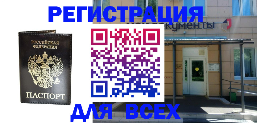 прописка от собственника в Якутии