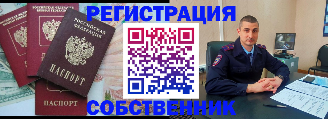 временная регистрация недорого в Якутии